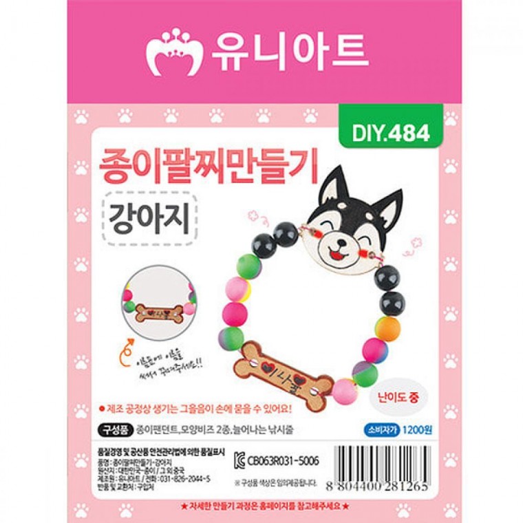 유니아트 만들기재료DIY484 종이팔찌만들기-강아지
